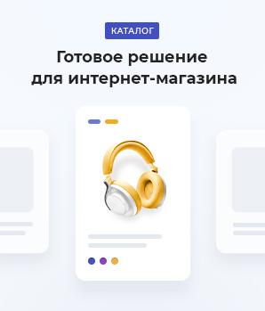 Готовый интернет-магазин Готовый интернет-магазин